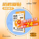 海氏海诺防磨脚贴水胶体6片 高跟鞋脚后跟贴女隐形透明防磨贴神器随意贴