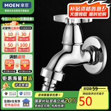 摩恩（MOEN）洗衣机水龙头 家用单冷4/6分通用可调节 耐用龙头9016