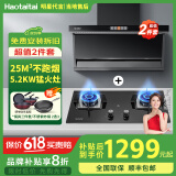 Haotaitai大吸力油烟机补贴20%家用自清洗变频烟灶套装抽油烟机燃气灶套装顶侧双吸以旧换新B1 【小黑翼2件套】DC1+高颜猛火灶Q15