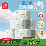 名创优品（MINISO）一次性洗脸巾珍珠纹洗面巾洁面巾干湿两用100抽*6包 15x20cm
