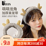 优家UPLUS可爱萌萌龙角束发带（鹿角）洗脸化妆敷面膜发套发箍发饰