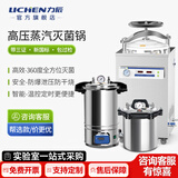 力辰（LICHEN）高压灭菌锅实验室手提式医杀菌器高温蒸汽消毒诊所立式用压力疗 18L 螺栓式 DGS-280C