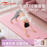 李宁（LI-NING）瑜伽垫tpe女士防滑健身加厚宽专业跳绳操运动静隔音减震舞蹈垫
