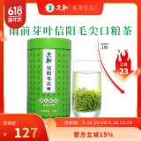 文新绿茶2025新茶上市放心好茶信阳毛尖一级200g雨前罐装