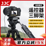 JJC 适用索尼三脚架a7r5/r4 a7m4/m3 a7s3 a9m3 a6400 FX3相机支架 三角架VCT-VPR1含遥控器快门线