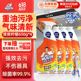 威猛先生（Mr Muscle）油污清洁剂650g+650g*3瓶替换装 厨房重油污净 厨房餐厅油烟净
