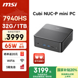 微星 CubiNUC mini迷你主机（AMD锐龙R9 7940HS 32G 1T双千兆网口WiFi6）国家补贴商务办公台式电脑