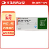 [赛菲可]恩格列净片 10mg*30片 3盒装