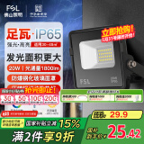 FSL佛山照明led投光灯户外庭院灯室外照明灯射灯探照灯20W天耀IP65