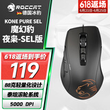 冰豹 德国ROCCAT魔幻豹kone sel鼠标（电竞游戏鼠标 人体工学鼠标 电脑吃鸡lol机械鼠标） KONE PURE夜枭SEL版-黑色