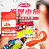 贝克力（BERKLEY）2寸卷尾小鱼路亚软饵GULP活能饵黑坑竞技鲈鱼鳜鱼假饵路亚 GMG2-PW 珍珠白