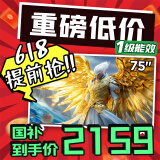 TCL雷鸟 鹏6SE 一级能效版 75英寸 家电国家补贴 144Hz高刷 MEMC防抖 智能平板电视机75S365C-JN