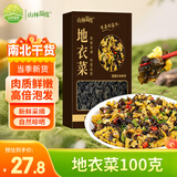 山林温度°地皮菜100g 地木耳干货地软 农家地达菜地衣菜山野菜 包子饺子馅