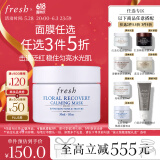 Fresh馥蕾诗花妍舒缓焕颜面膜30ml 生日礼物送女友男友