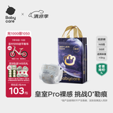 babycare皇室pro裸感纸尿裤NB58(<5kg)新生儿婴儿尿不湿超薄透气大吸量