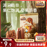 三只松鼠碧根果仁70g/袋 每日坚果炒货干果 免剥休闲零食小吃