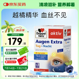 双心（Doppel herz）蓝莓叶黄素升级越橘护眼胶囊成人中老年防蓝光护眼105粒