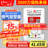 凌防（LFang）G55 燃气报警器天然气报警器家用厨房可燃气体液化天然气探测器