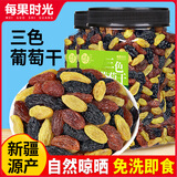 每果时光三色新疆葡萄干无核特产黑加仑红提子干蜜饯水果干健康零食0添加 【罐装】1斤：净重500g*1罐