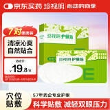 珍视明护眼贴决明子学生型7对 清凉冷敷贴大儿童青少年学生通用眼膜贴