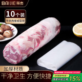 拜杰羊肉卷冻肉袋模具成型袋切片牛肉卷神器卷肉神器12*50cm10个装