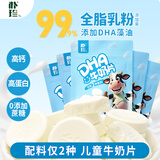 朴珍奶片高钙0蔗糖DHA牛奶片60g*5袋内蒙特产儿童解馋休闲零食