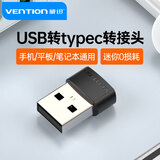 威迅 USB3.0公转Type-C母转接头 充电器耳机数据线转换头 适用苹果电脑小米华为荣耀手机电脑 USB2.0转Type-C转接头