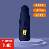 宜享【防晒必备】五折胶囊迷你小巧防晒防紫外线女用晴雨伞遮阳伞 宝石蓝 手动 加强防晒胶囊裸伞