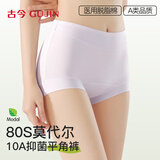 古今（GUJIN）80S莫代尔女士内裤女无痕高弹10A100%棉裆收腹提臀平角安全裤