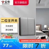 公牛（BULL）无线遥控开关面板86型智能双控无线开关免布线随意贴远程遥控灯灰 【二位主开关】（不含随意贴）