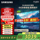 三星（SAMSUNG）55DU8000C 55英寸 平板液晶AI电视 超薄4K AI智能补帧 无开机广告 UA55DU8000CXXZ【金晨推荐】