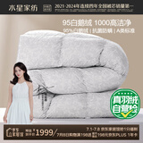 水星家纺羽绒被子95%白鹅绒被子冬季冬被芯加厚单人羽绒被150x210cm