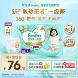 帮宝适【夏天散热王者】一级帮婴儿拉拉裤夏季超薄透气L+31 尿不湿尿裤