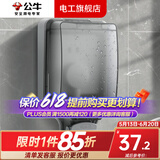 公牛防水盒卫生间智能马桶插座专用开关86型户外室外浴室粘贴式防溅盒 暗装户外防水盒（不含插座）