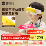 倍轻松眼部按摩仪See5K Pro  儿童护眼仪青少年学生眼保仪AI智能语音 热敷眼罩按摩器 生日儿童节日礼物