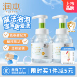 润本（RUNBEN）儿童泡泡洗手液250ml×2瓶宝宝洗手液滋润护手非免洗一按出泡