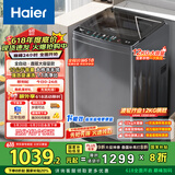 海尔（Haier）波轮洗衣机全自动懒人家用 12公斤大容量 直驱变频 一级能效 家电国家补贴 以旧换新EB120B35Mate3