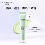 自然堂隔离霜 防晒遮瑕美白三合一提亮肤色保湿滋润素颜霜懒人霜化妆品 【会员尝鲜装】绿色隔离5ml