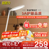 好视力AAAAA级台灯护眼学习儿童学生专用阅读写字近视防控 H8