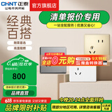 正泰（CHNT）开关插座7M 家用86型五孔墙壁面板暗装电源插座 电工推荐 优雅白 专拍800|咨询客服 不发货