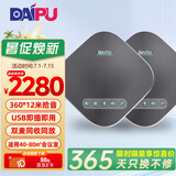 戴浦(DAIPU)DP-GM8U视频会议全向麦克风(一拖二扩展麦级联)12米拾音免驱USB连接(适合40-80㎡会议室) 