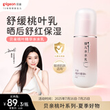 贝亲（Pigeon）婴儿桃叶水水乳冰感保湿身体乳深层滋润120ml IA316