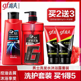 高夫去屑洗发水沐浴露洗头膏男士套装 控油古龙无硅油 洗发水+沐浴露+洁面乳50g两+球
