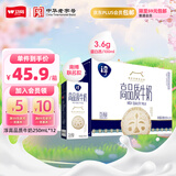 卫岗淳高品质牛奶250ml*12盒/中华老字号