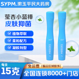 爱侬嘉 莹杏 皮肤抑菌凝胶15g 滚珠小蓝棒 植物萃取 柔和配方 3支装（45g）