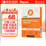 普安特宠物狗狗猫咪口炎牙痛牙龈炎红肿牙周炎口腔溃疡甲硝唑片药卡妥利