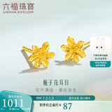 六福珠宝 足金栀子花黄金耳钉耳饰 计价 GMGTBE0007 约1.00克-配硅胶耳堵