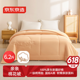 京东京造亲亲棉花被 100%新疆一级棉胎填充 A类秋冬被子被芯 6.2斤2x2.3m