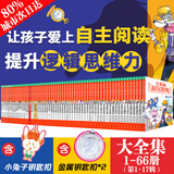 【全系列1-66册自选】大侦探福尔摩斯小学生版 第1-17辑 全套66册 福尔摩斯探案全集小学生版 插画漫画版 儿童课外阅读漫画书侦探破案悬疑推理小说故事书 【大全套】全集1-66册（第1-17辑）