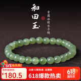可玉可求618狂欢购 和田玉手串 多款百搭素圈圆珠玉手链 玉石手串送女友 约6毫米 D1391